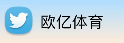 欧亿体育 Logo